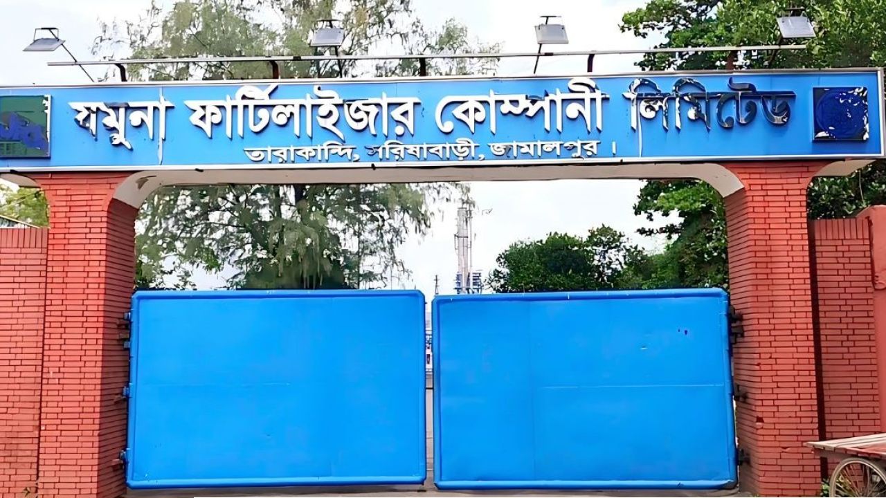 চালুর দুই দিনের মাথায় ফের বন্ধ যমুনা সার কারখানার উৎপাদন